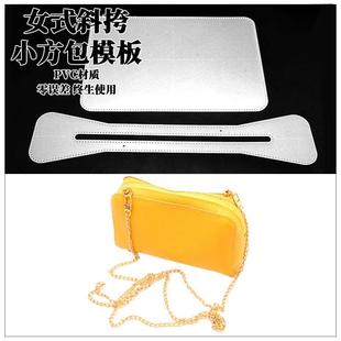 手工皮具DIY 女式斜挎小方包版型图纸皮革表带模板格纸样模板打版