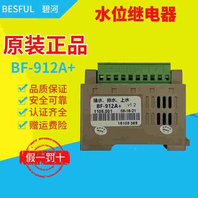 正品BESFUL碧河BF-912A+缺水保护全自动水位开关液位控制器LX912A