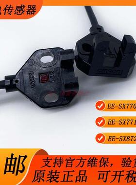 欧姆龙凹槽型传感器EE-SX770 770A 870A 771 871 872A 772A 771P
