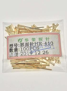 华荣探针 界面针HR-410(SIP90-2) HR-301 平头导电插针方针尾