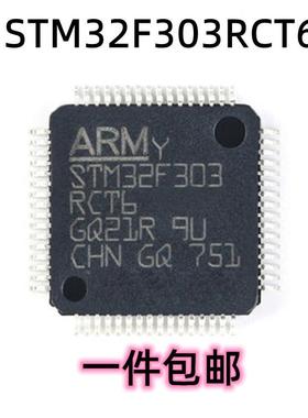 原装正品 STM32F303RCT6 LQFP-64 ARM Cortex-M4 32位微控制器MCU