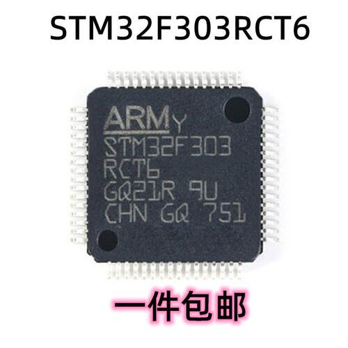 原装正品 STM32F303RCT6 LQFP-64 ARM Cortex-M4 32位微控制器MCU