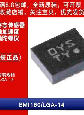 原装 BMI160 LGA-14 6轴姿态传感器 3轴加速度 3轴陀螺仪