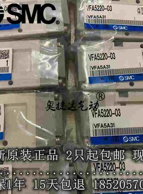 全新SMC正品VFA5120 VFA5220 VFA5320 VFA5420 VFA5520-03 气控阀