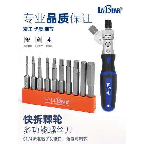 台湾乐博LABEAR多功能快脱棘轮螺丝批可换头起子直柄/转向款