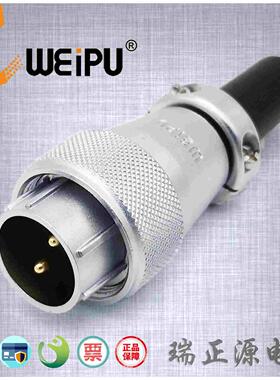 WEIPU威浦WS20J2TQ-2 两芯25A免焊螺丝压接直式电缆护套插头原装