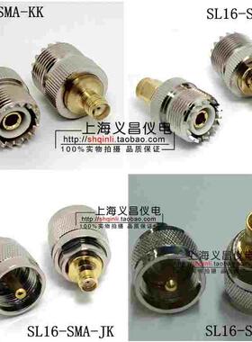 SL16-SMA-JJ、JK、KK、KJ 转接头 SL16公转SMA母 母转母 公转公