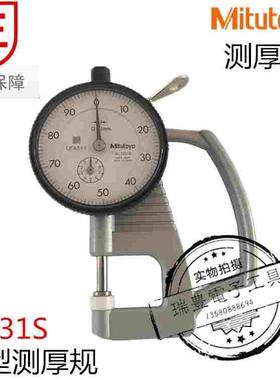 日本三丰0-10*0.01MM测厚规7301A厚薄表厚度计7331S 7313A测厚仪