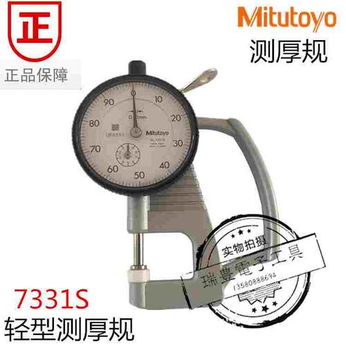 日本三丰0-10*0.01MM测厚规7301A厚薄表厚度计7331S 7313A测厚仪