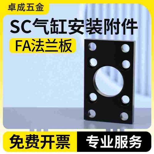 SC气缸附件方形法兰板FA-32/40/50/63/80/100/125安装板固定架