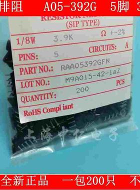 A型5脚直插排阻A05-392G 5A 3.9K 392G 5P  精度2％插件电阻 鸿星