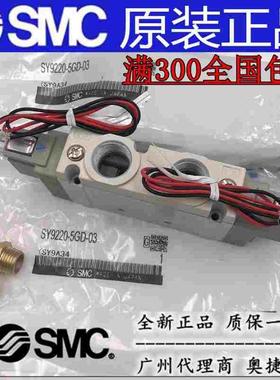 正SMC电磁阀SY9120/SY9220/SY9320-4/5/GZ/GD/GZD-03-C8-C10-C12