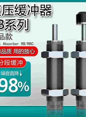 液压油压缓冲器RB/RBC0604/0805/0806/1006/1007/1412/2015/2725S