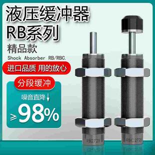 0806 2725S 液压油压缓冲器RB 0805 1412 2015 1007 RBC0604 1006
