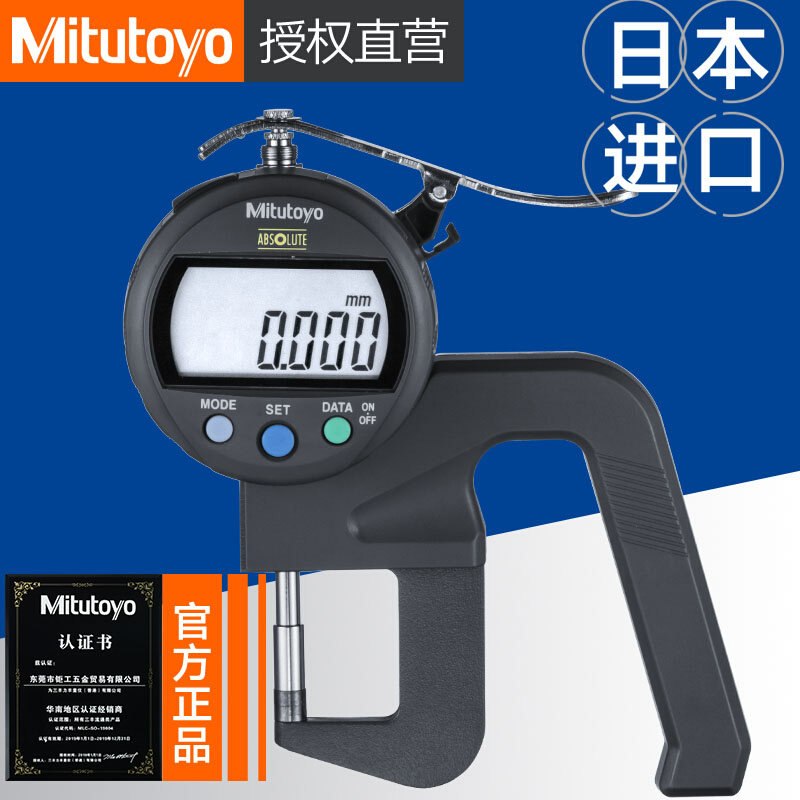 日本三丰数显测厚仪厚度仪测厚规547-401 400s 321 7331s 7321