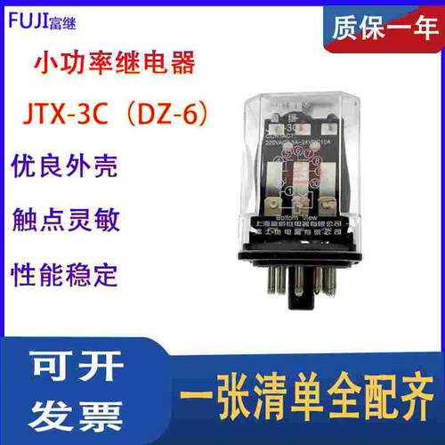 上海富威 富继 JTX-3C 11脚 小型通用电磁继电器 AC220V DC24V