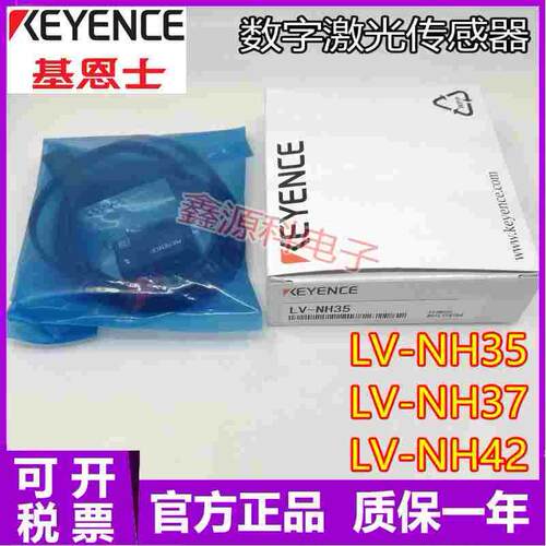 全新原装KEYENCE基恩士 LV-NH37 LV-NH35 LV-NH42 激光光电传感器