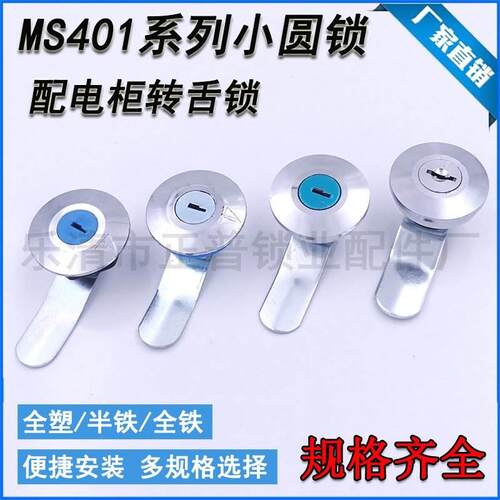 海坦MS401锁全铁一字半铁塑料工业门锁配电表箱转舌锁圆柱小圆锁