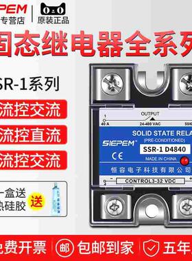 单相固态继电器SSR-1 D4840 10A25A60A小型24V直流控交流220V40DA