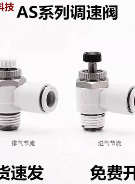 SMC型调速阀AS1201F-M5-04 AS2201F-01-06S AS1211F-M5-04 节流阀