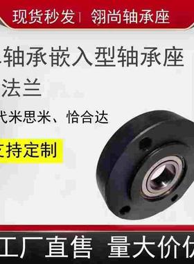轴承座组件钢制单轴承嵌入法兰式圆型支撑座轴承BGRRB6905 BFL51