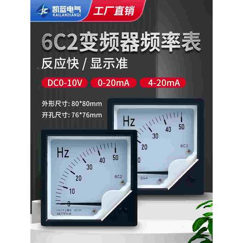 变频器外接指针频率表6C2 0-50HZ/10V模拟量传感器直流赫磁仪表