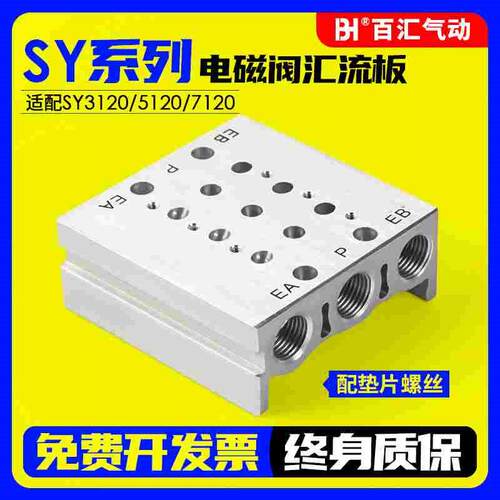 SMC型气动电磁阀底座SY5120汇流板SS5Y3 SS5Y7 3F4F5F6F7F8F9F10F