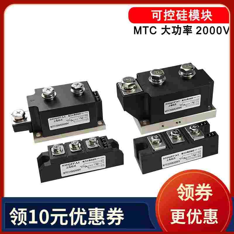 2000V可控硅模块MTC200A-20电磁吸盘专用模块110A 300A 500A