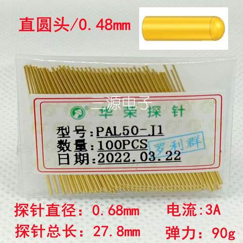 华荣烧录探针PAL50-J1 直上圆头0.48mm针套0.9mm测试针 弹簧顶针