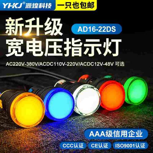 LED电源指示灯220V宽电压配电箱AD16-22D通用信号灯24V红绿蓝380V