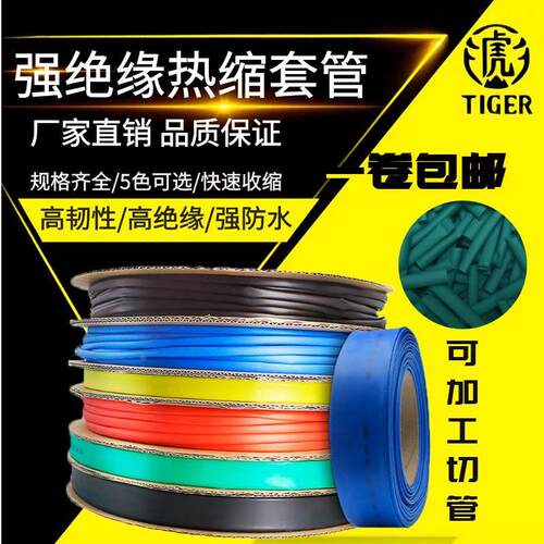 热缩管绝缘加厚收缩套管电工电线数据线修复1mm-60mm红黄蓝绿黑色