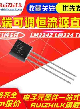 全新 LM334Z LM334 TO-92 三端可调电流源 稳流 芯片 电流管理 IC