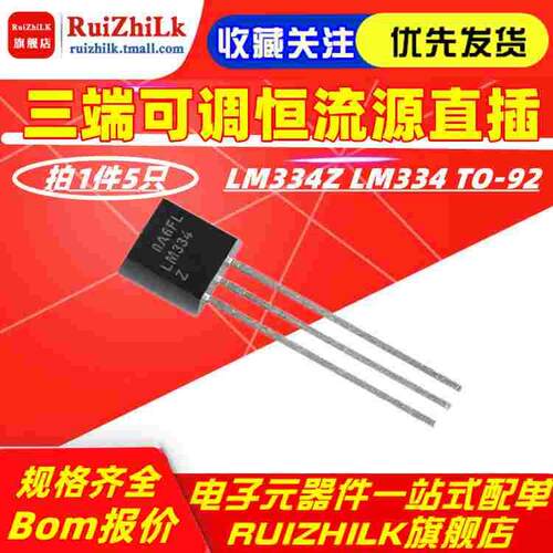 全新 LM334Z LM334 TO-92 三端可调电流源 稳流 芯片 电流管理 IC
