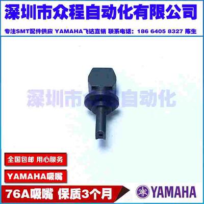 KV8-M7760-A0X 00X吸嘴 吸咀 下班二极管 4148电子料 NOZZLE 76A