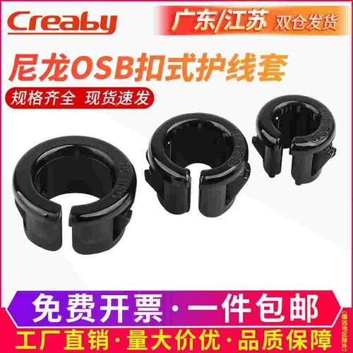 Creaby扣式护线套开口式护线环护线圈型电线保护套电箱出线圈OSB