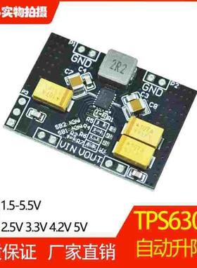 TPS63020电源模块 自动升降压 2.5V 3.3V 4.2V 5V锂电池 低纹波