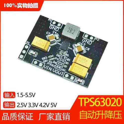 TPS63020电源模块 自动升降压 2.5V 3.3V 4.2V 5V锂电池 低纹波