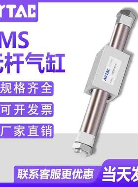 亚德客型磁偶式无杆气缸RMS10/16/20/25/32/40/50-100-200-300/LB