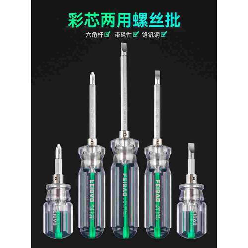 飞豹两用螺丝批螺丝刀双头4mm杆短柄迷你螺丝刀十字一字型起子