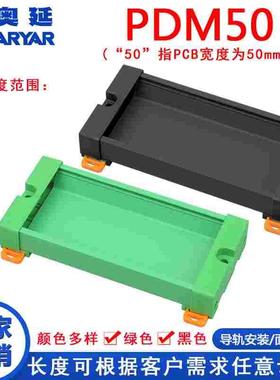 PDM50pcb模组架多宽度 84-106mm din导轨继电器模组固定架端子台