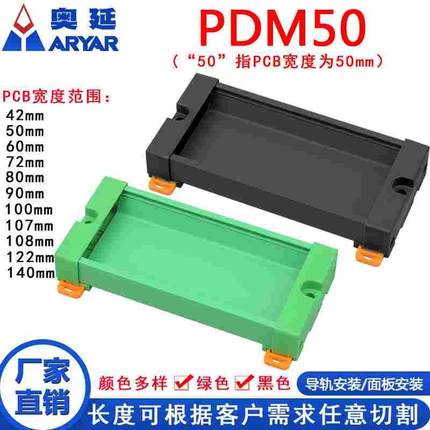 PDM50pcb模组架多宽度 84-106mm din导轨继电器模组固定架端子台