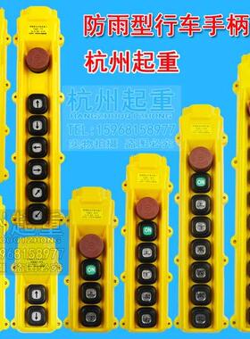 防雨型电动葫芦手柄按钮/行车手柄开关YQA1-61Y/62Y/63Y/64Y正品