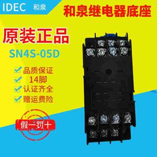 正品和泉IDEC继电器底座SN4S-05D替代DYF14A RXZE1M4C CZY14A-02
