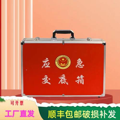 消防应急交底箱消防应急救援箱消防救援消防安全交底箱手提消防箱