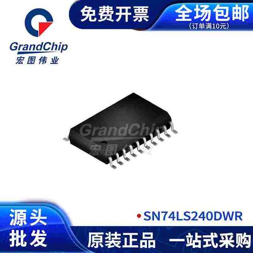 SN74LS240DWR 缓冲器和线路驱动器 IC芯片 电子元器件集成电路