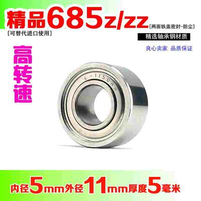 微型深沟球小轴承 685Z ZZ 618/5 R-1150内径5mm外径11mm厚度5mm