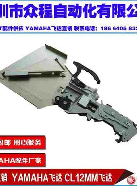 CL16 CL12MM 飞达 YV100X XG YV100II YG200 YG100 YAMAHA 喂料器