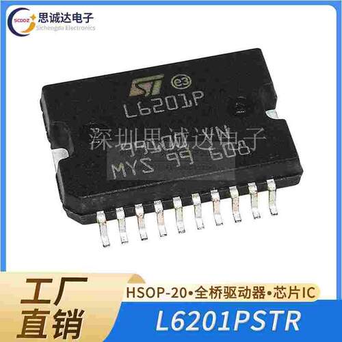翻新 L6201P L6201PSTR 贴片HSOP-20 电桥驱动器芯片IC L6201PSTR