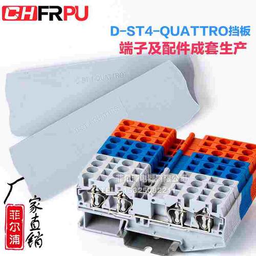 D-ST4-QUATTRO ST挡片导轨式弹簧接线端子排二进二出分组隔板