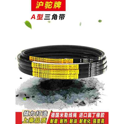 沪驼三角带A型A1250 A1270 A1295 A1300 A1321传动A1346皮带A1350